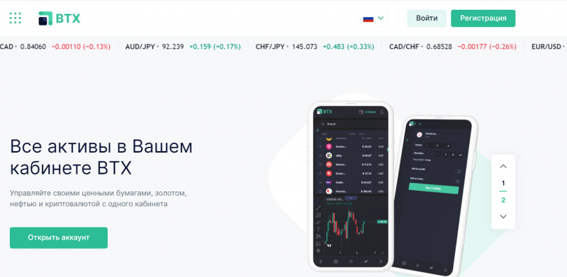 Btx (Biztradex) - очередной опасный брокер и лохотрон? Стоит ли сотрудничать?