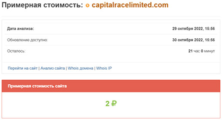 Capital Race Limited — псевдоторговая площадка, а точнее ХАЙП проект и опасный развод.