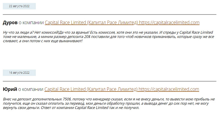 Capital Race Limited — псевдоторговая площадка, а точнее ХАЙП проект и опасный развод.
