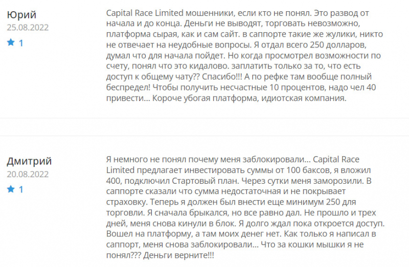 Capital Race Limited — псевдоторговая площадка, а точнее ХАЙП проект и опасный развод.