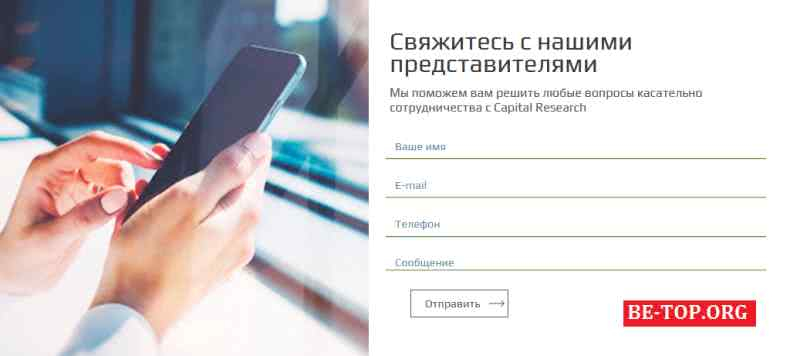 Capital Research МОШЕННИК отзывы и вывод денег