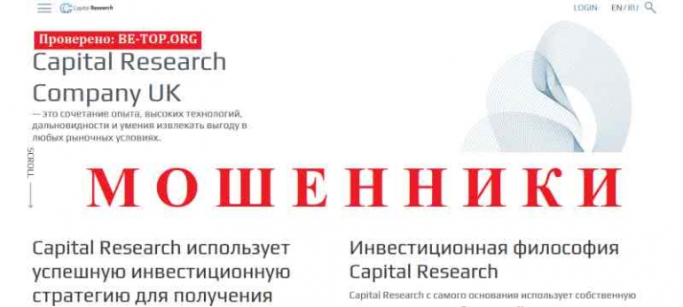 Capital Research МОШЕННИК отзывы и вывод денег