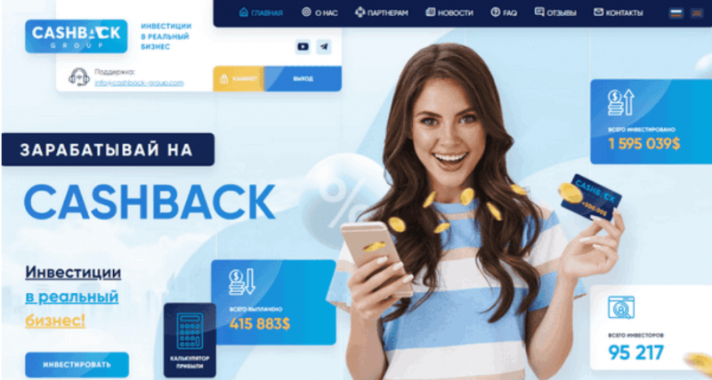 Cashback Group (cashback-group.com, cashback-group.net) развод с кэшбэком!