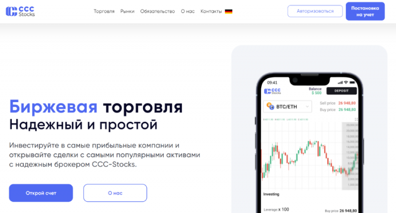 CCC-Stocks (cccstocks.com) лжеброкер! Отзыв Forteck