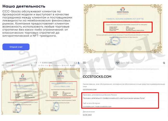 CCC-Stocks (cccstocks.com) лжеброкер! Отзыв Forteck