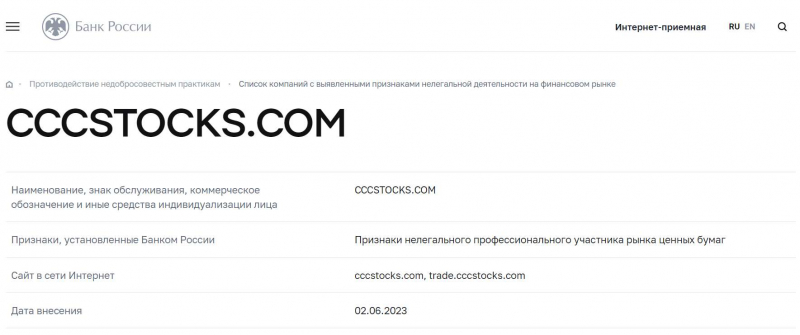 CCC Stocks: что за странный брокер? Реальный или нет? Перед нами скорее всего снова лохотрон и очередной развод.