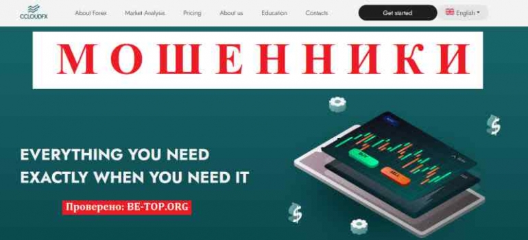 Ccloudfx МОШЕННИК отзывы и вывод денег