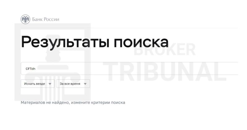 CFTdh – очередной лжеброкер, который имитирует работу легальной компании