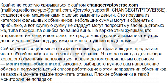 CHANGECRYPTOVERSE (changecryptoverse.com) обменник мошенников!