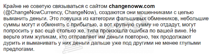 ChangeNow (changenoww.com) криптообменник жуликов!