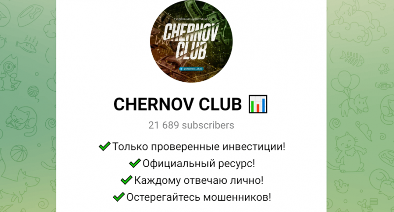 Chernov Club (t.me/Chernov_Club) обзор схемы развода!