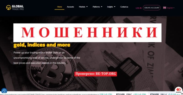 Черный брокер Global Trade PRO: отзывы, вывод денег