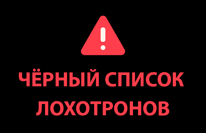 Черный список лохотронов Hasla Bank of Samoa, Kriptoliq, CREST TRADING Limited, Русский букет, Encybit