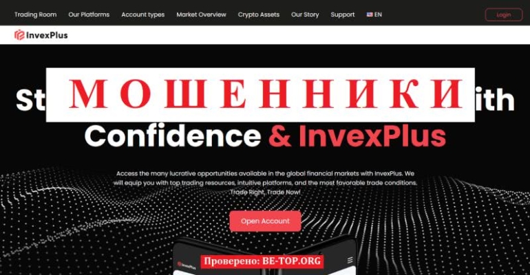 Честные отзывы InvexPlus, вывод денег, мошенничество