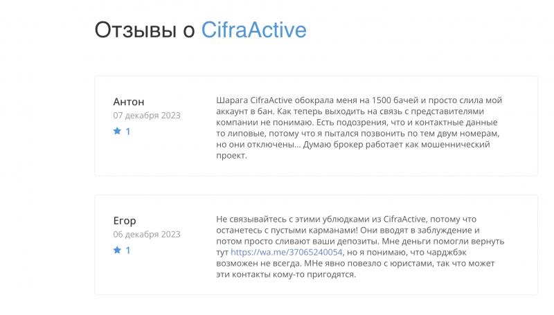 CifraActive наш надежный помощник? Или очередная ловушка?