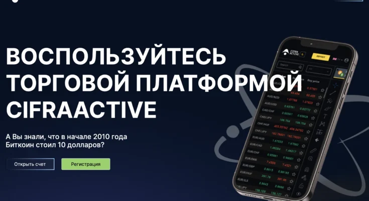 CifraActive наш надежный помощник? Или очередная ловушка?