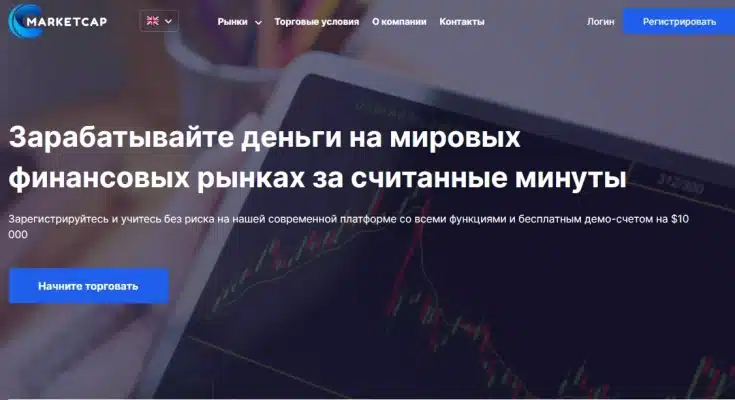 CMarketcap — Отзывы о брокере