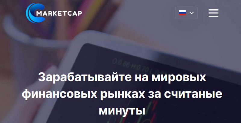 Cmarketcap — отзывы о брокере и как вернуть деньги