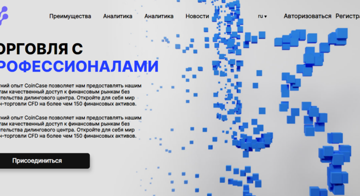 CoinCase — Торговля с профессионалами. Честный обзор брокера