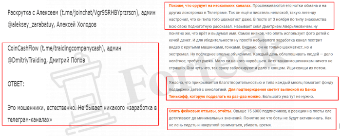 CoinCashFlow (t.me/traidingcompanycash) развод пользователей Телеграма с инвестициями!