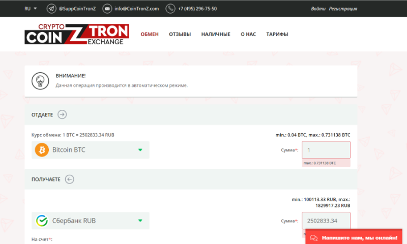 CoinTronZ (cointronz.com) криптообменник от наглых жуликов!