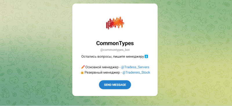 CommonTypes (t.me/commontypes_bot) бот для выкачки денег!