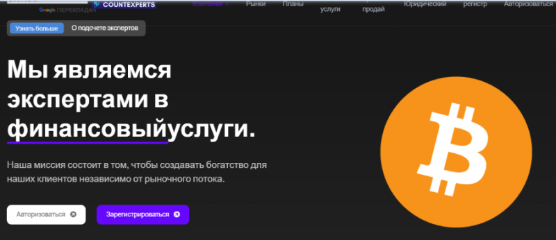 COUNTEXPERTS (countexperts.ltd) правда об инвестиционном лохотроне!