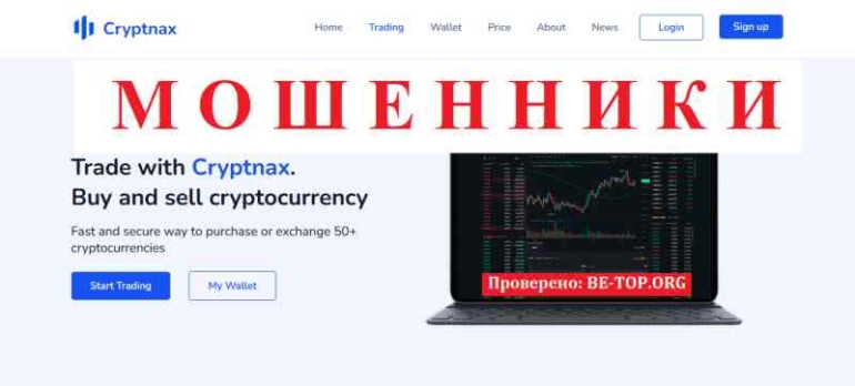 Cryptnax МОШЕННИК отзывы и вывод денег