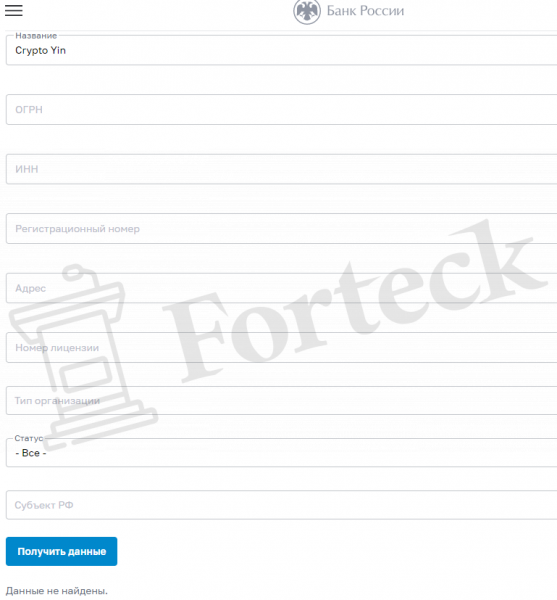 Crypto Yin (cryptoyin.com) лжеброкер! Отзыв Forteck