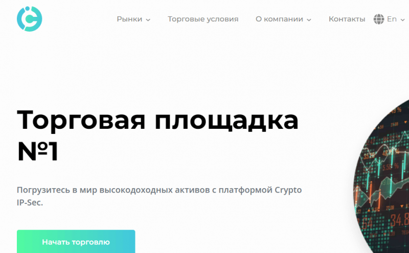 CryptoIpSec (cryptoipsec.com) брокер аферист! Отзыв Forteck