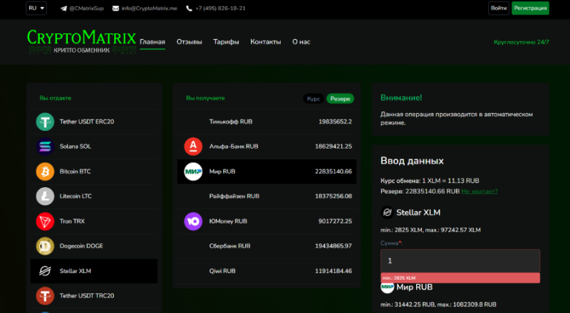 CryptoMatrix (cryptomatrix.me) мошеннический проект, замаскированный под надежный обменник!