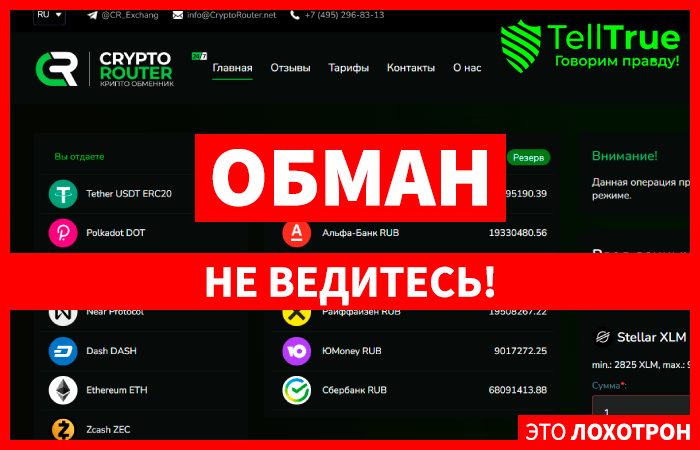 CryptoRouter (cryptorouter.net) криптообменник мошенников!