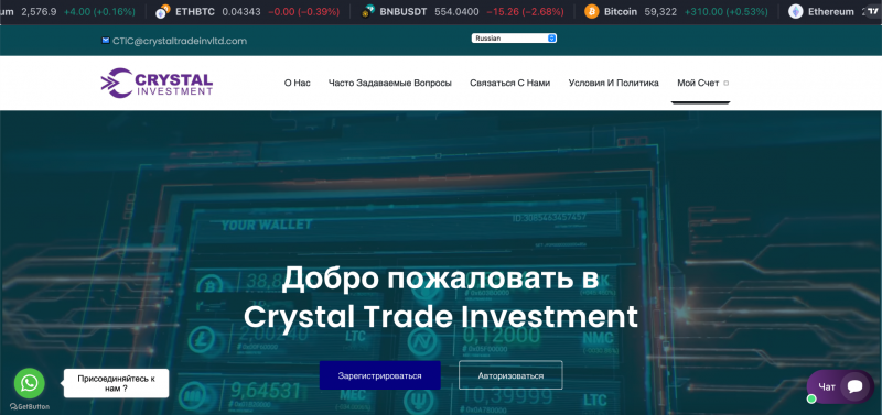 Crystal Trade Investment отзывы. Развод?