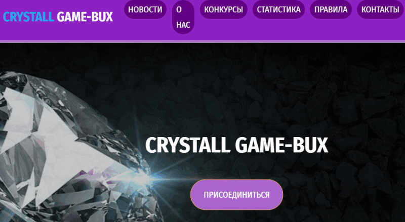 CRYSTALL GAME-BUX (kriss-game.site) развод с заработком в игре!