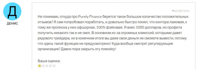 Данные Purely Finance говорят об отсутствии данных о брокере-лохотронщике. Развод.