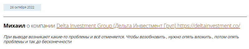 Delta Investment Group является лохотроном и разводом? Можно ли доверять?