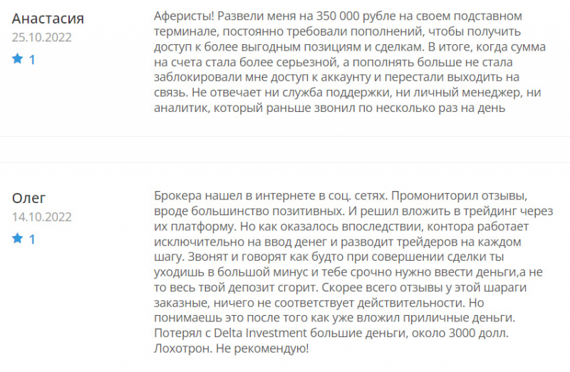 Delta Investment Group является лохотроном и разводом? Можно ли доверять?