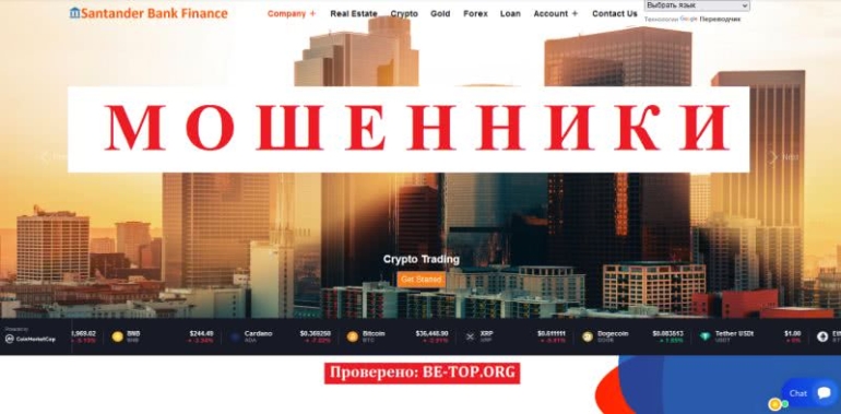 Детальный обзор брокера Santander Bank Finance, вывод денег