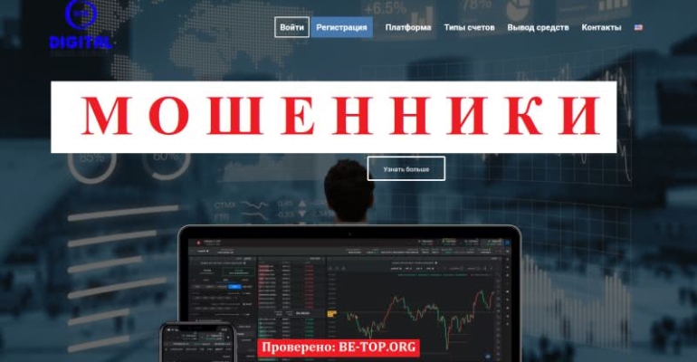 Digital Trade Magnet: отзывы клиентов о работе с мошенником, обзор компании в 2024 году