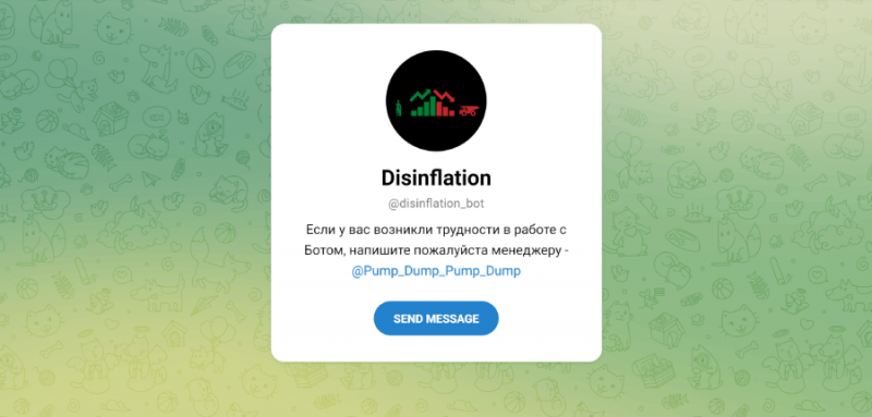 Disinflation (t.me/disinflation_bot) бот для выкачки средств!