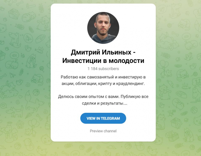 Дмитрий Ильиных — Инвестиции в молодости: заработок на трейдинге, отзывы