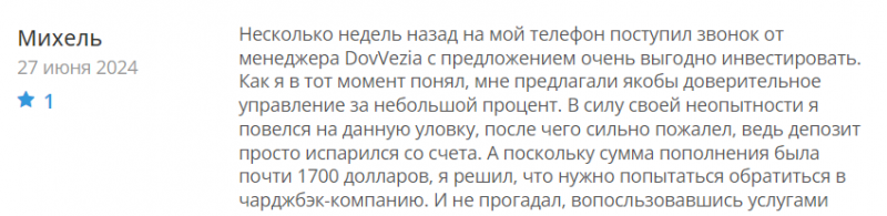 DovVezia отзывы. Брокер мошенник?