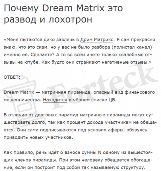 DREAM MATRIX Предварительный чат (t.me/+B76Rr445vhs3Mzgy) наглое вовлечение пользователей в пирамиду!