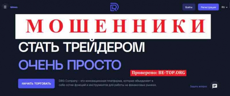 DRG Company МОШЕННИК отзывы и вывод денег