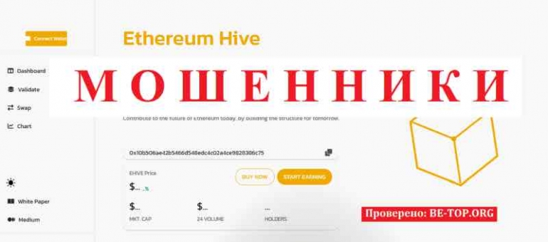 Ehive МОШЕННИК отзывы и вывод денег