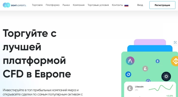 Eight Experts — что за брокер? Отзывы и обзор