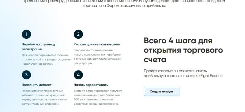 Eight Experts — что за брокер? Отзывы и обзор