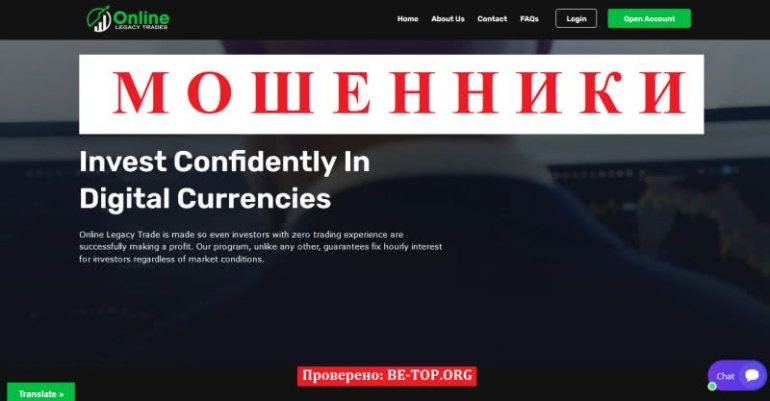 Экспертный обзор компании Online Legacy Trade - отзывы и вывод денег от мошенника