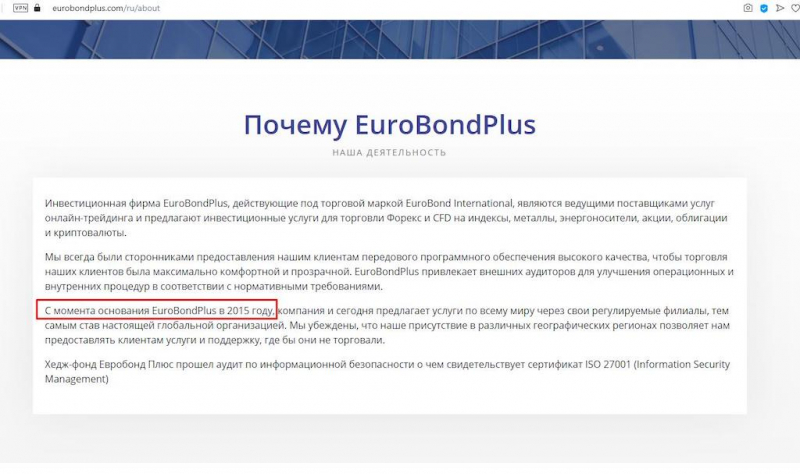 EuroBond Plus: реальные отзывы о разводе очередного брокера-мошенника