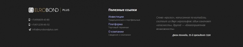 EuroBond Plus: реальные отзывы о разводе очередного брокера-мошенника